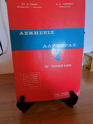 Algebra exercises used, 1st grade high school