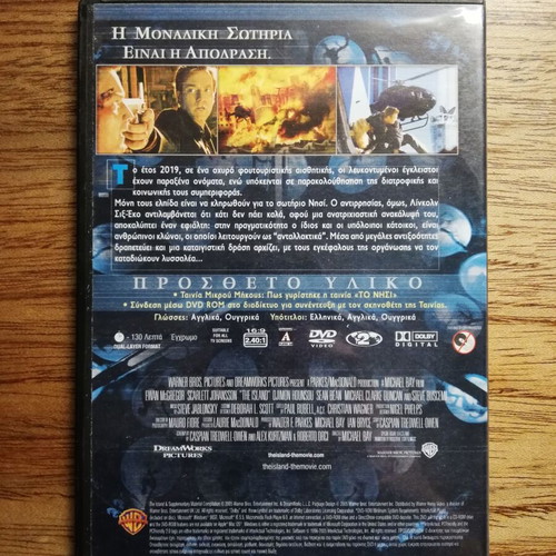 The Island DVD like new with Greek subtitles