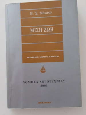 Misi Zoi by V.S. Naipol like new, Nobel Literature 2001