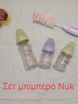 Σετ 3 Nuk μπιμπερό γυάλινα μεταχειρισμένα με ψύκτρα καθαρισμού δώρο