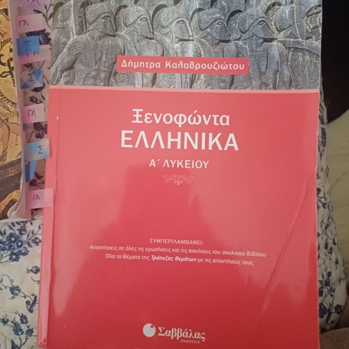 Xenophon A Lykeiou like new, ancient Greek study guide
