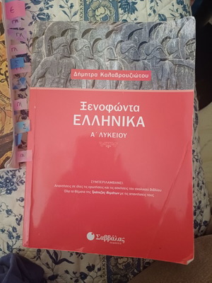 Xenophon A Lykeiou like new, ancient Greek study guide