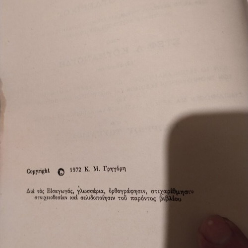 Lexicon Latinoellenikon by Stefanos Koumanoudis used, Greek language