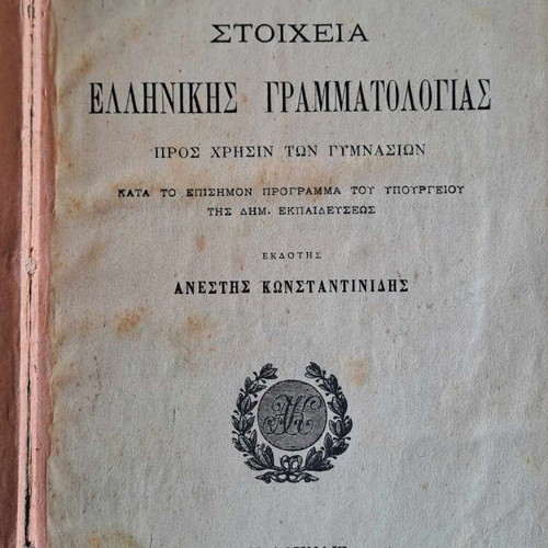 Rare Greek Literature Books 1884 and 1886 used