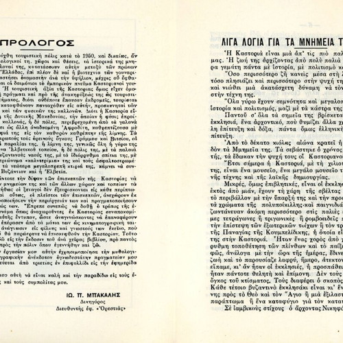 Tourist Guide of Kastoria by Ioannou Bakalis used edition 1951