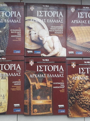 Τα Νέα Η Ιστορία της Αρχαίας Ελλάδας 6 τόμοι καινούργιο