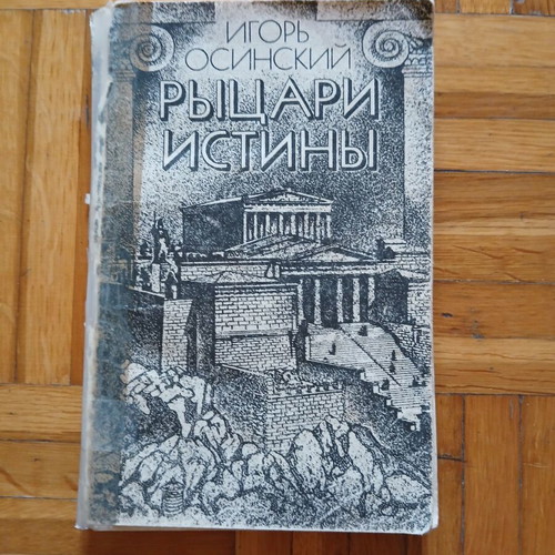 Rytsari Istiny Russian Book of Ancient Greek Philosophy used