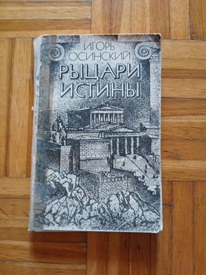 Rytsari Istiny Russian Book of Ancient Greek Philosophy used