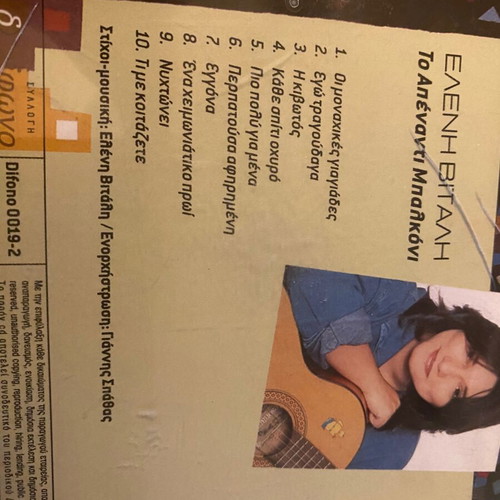 Eleni Vitali CD used