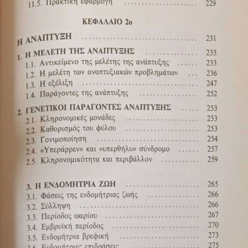 Pedagogical Psychology Volume A Learning and Development by Ant. K. Danassis - Afentakis EKPA 1996 like new