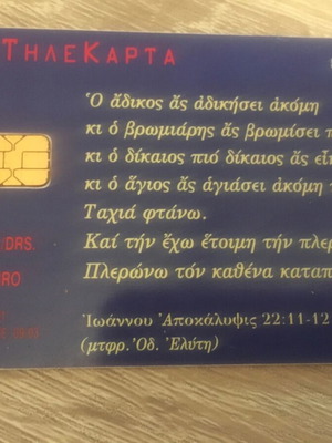 Phone card Revelation of John like new, rare