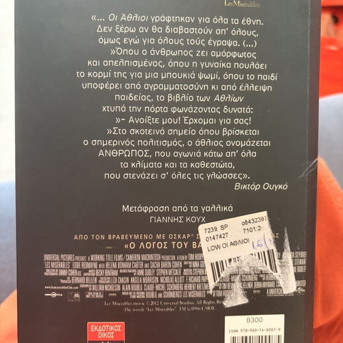 Les Misérables by Victor Hugo used, Greek edition