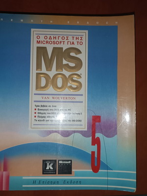 Microsoft Guide for MS DOS book used, 1991 edition