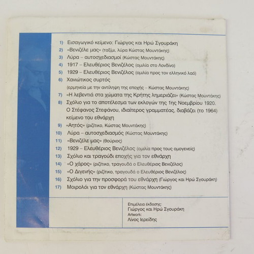 Eleftherios Venizelos historical audio document CD used, traditional