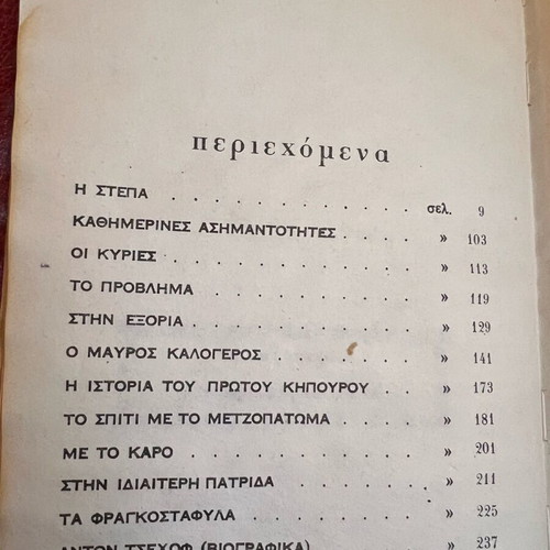 Steppa Anton Chekhov Used Hardcover Edition
