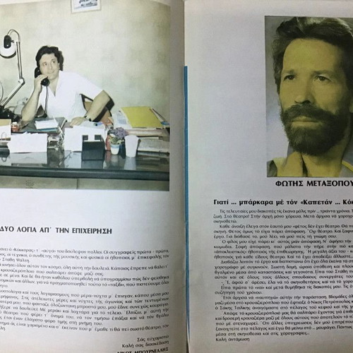 Theatrical program O Kapetan Kokkoras used, Theatro Mpournelli, Stathis Psaltis, Nikos Rizos, Metaxopoulos