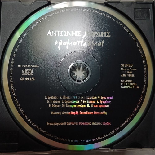 Antonis Vardis Oramatizomai CD, entechno