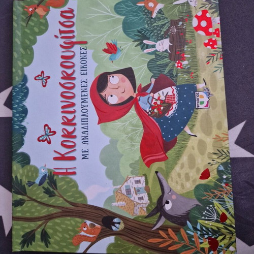 Pop-up book The Little Red Riding Hood new