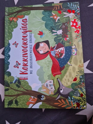 Pop-up book The Little Red Riding Hood new