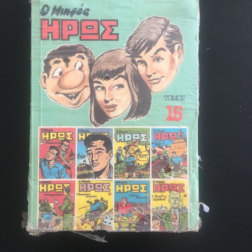 Mikros Iros Volume 15 1985 like new