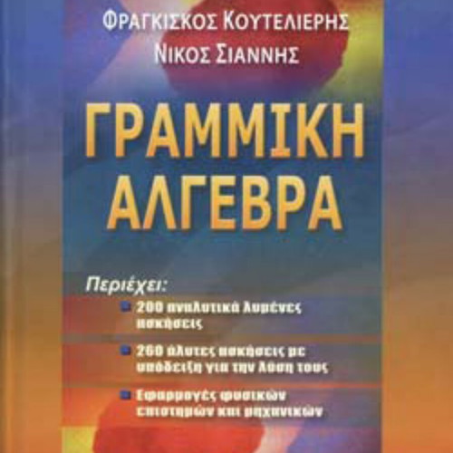 Linear Algebra Mathematics Book like new, Greek