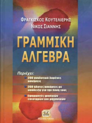 Linear Algebra Mathematics Book like new, Greek