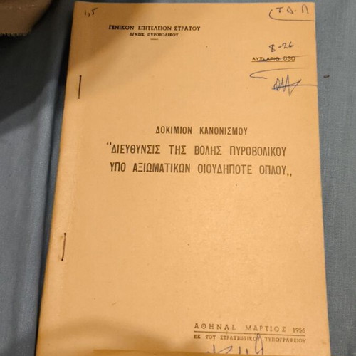 Στρατιωτικό εγχειρίδιο Διεύθυνσις της βολής πυροβολικού υπό Αξιωματικών 1956 σαν καινούργιο