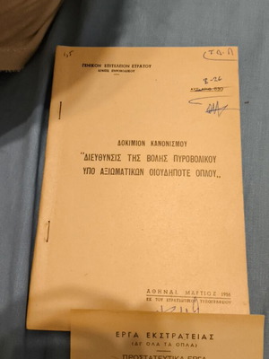 Στρατιωτικό εγχειρίδιο Διεύθυνσις της βολής πυροβολικού υπό Αξιωματικών 1956 σαν καινούργιο