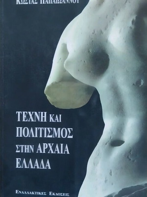 Art and Culture in Ancient Greece like new