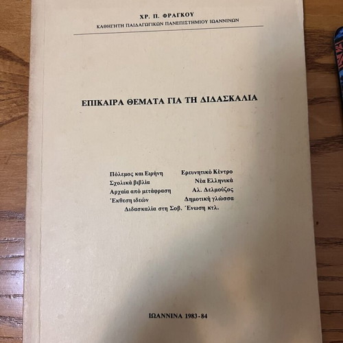 Epikaira Themata Gia Ti Didaskalia book used, Greek
