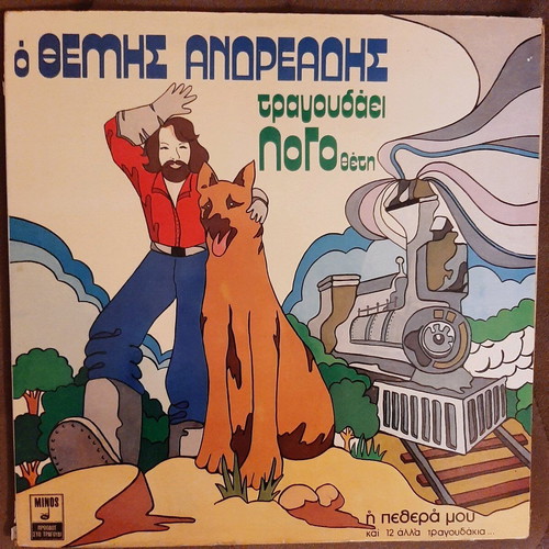 Vinyl O Themis Andreadis sings Logothetis like new