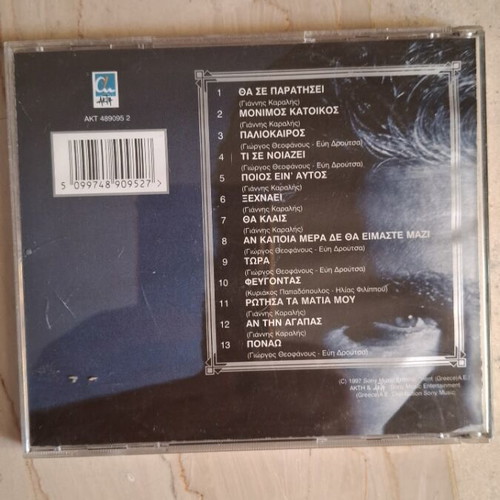 Paschalis Terzis Palio Kairos CD, laiko