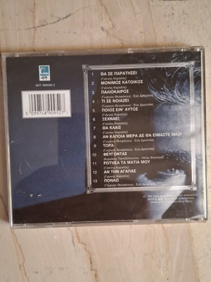 Paschalis Terzis Palio Kairos CD, laiko