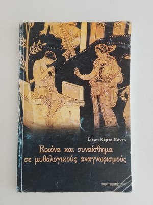 Image and Emotion in Mythological Recognitions by Stefi Korti-Konti used