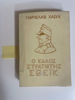 The Good Soldier Svejk used book