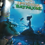 PC DVD ROM Disney Η Πριγκίπισσα και ο Βάτραχος καινούργιο, μεταγλωτισμένο