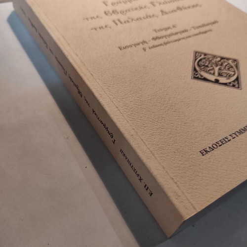Grammar of the Hebrew Language of the Old Testament Volume A like new