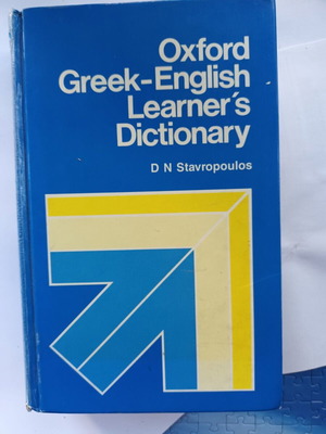 Oxford Greek-English Learner's Dictionary like new