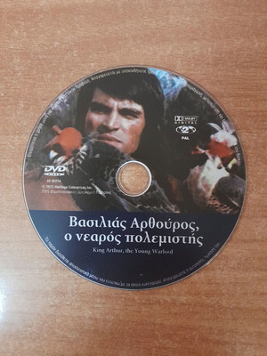 Βασιλιάς Αρθούρος Ο νεαρός πολεμιστής DVD καινούργιο με υπότιτλους