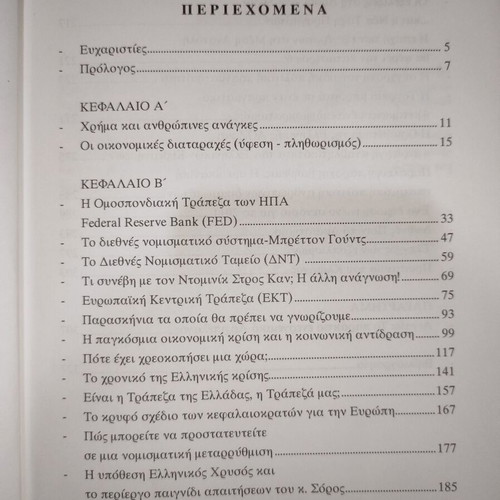 Chreokopia kai Kerdoskopoi book like new by Kyriakos Velopoulos