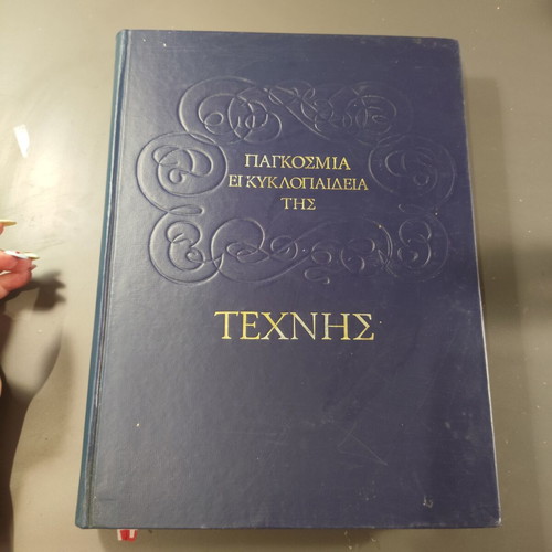 World Encyclopedia of Art new, Greek language