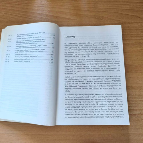 Sidires Kataskeyes: Examples of Eurocode 3 Application Volume I book