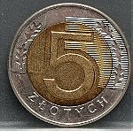  ΠΟΛΩΝΙΑΣ 5 ZLOTY 1996, 5 ZLOTYCH COIN Polska 1996