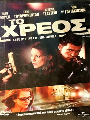 Το Χρέος DVD μεταχειρισμένο, ταινία περιπέτειας με υπότιτλους