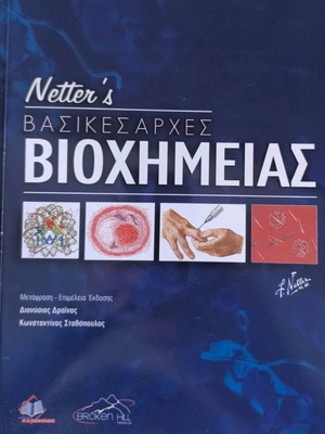 Netter's Basic Principles of Biochemistry like new