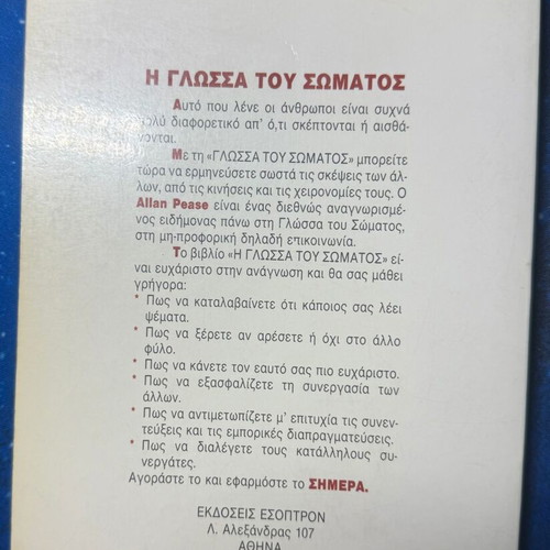 The Language of Body Allan Pease book used, Greek