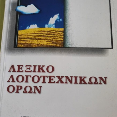 Lexiko Logotechnikon Oron textbook like new, Greek
