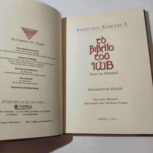 The Book of Job, limited edition 4000 numbered copies