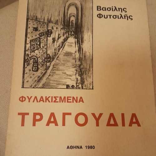 Vasilis Fytsilis Phylakismena Tragoudia poetry collection used