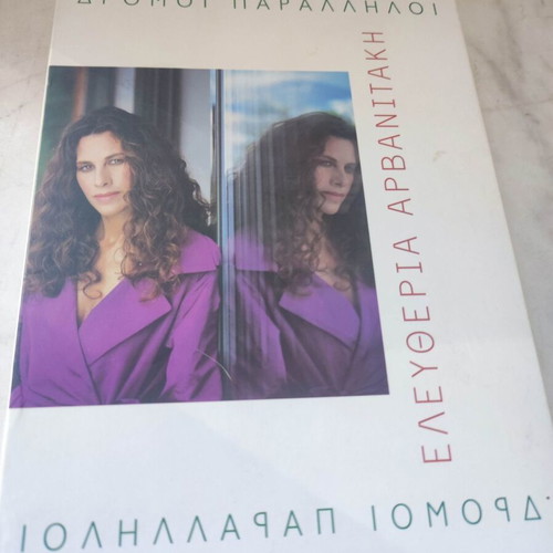 Eleftheria Arvanitaki Dromoi Paralliloi 2CD + DVD like new, entechno